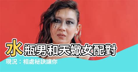 水瓶男 天蠍女|水瓶男與天蠍女的秘密：愛情與相處的深度探索 – 星語軌跡 讓星。